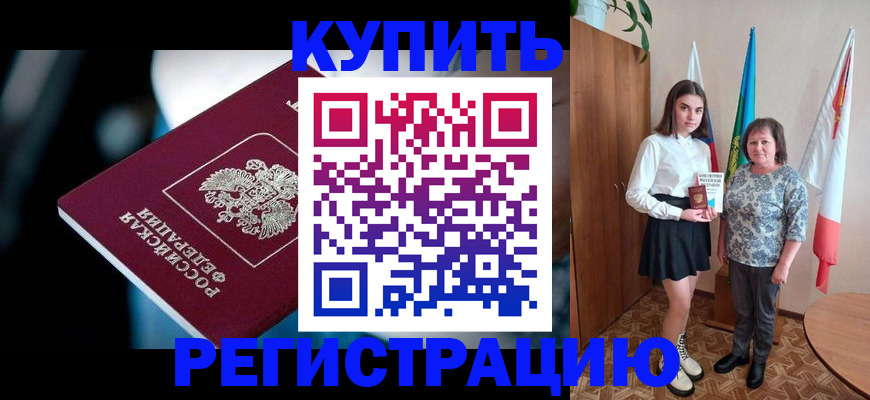 временная регистрация для всех в Пушкино