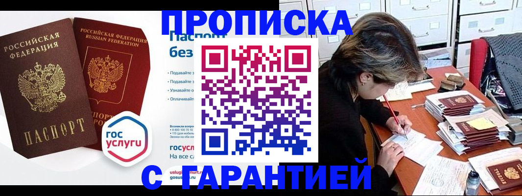 прописка для школы в Пушкино