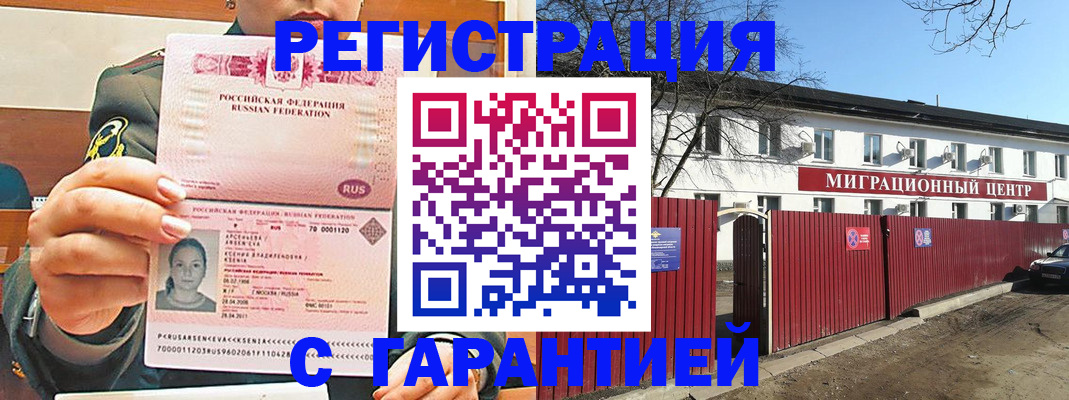 временная регистрация недорого в Пушкино